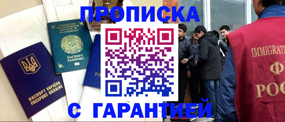 прописка 2026 в Конаково